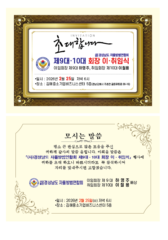 경상남도연합회장 이, 취임식